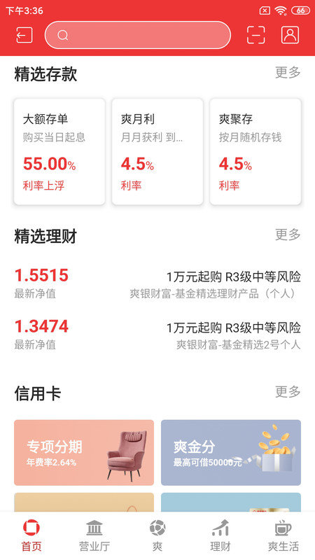 贵阳银行爽爽bank软件 v2.1.7 安卓官方版 3