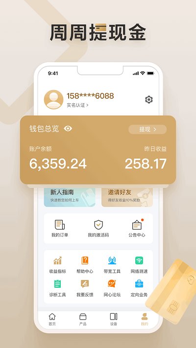 网心云app v4.3.0安卓版 3
