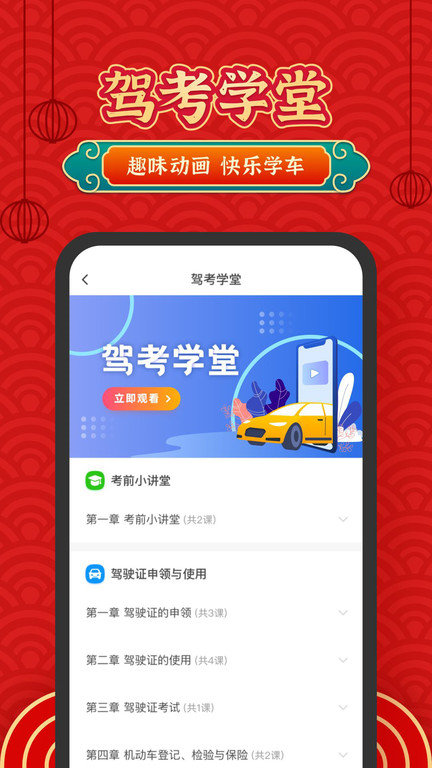 驾校一点通极速版新版本 v7.6.3 安卓版 3