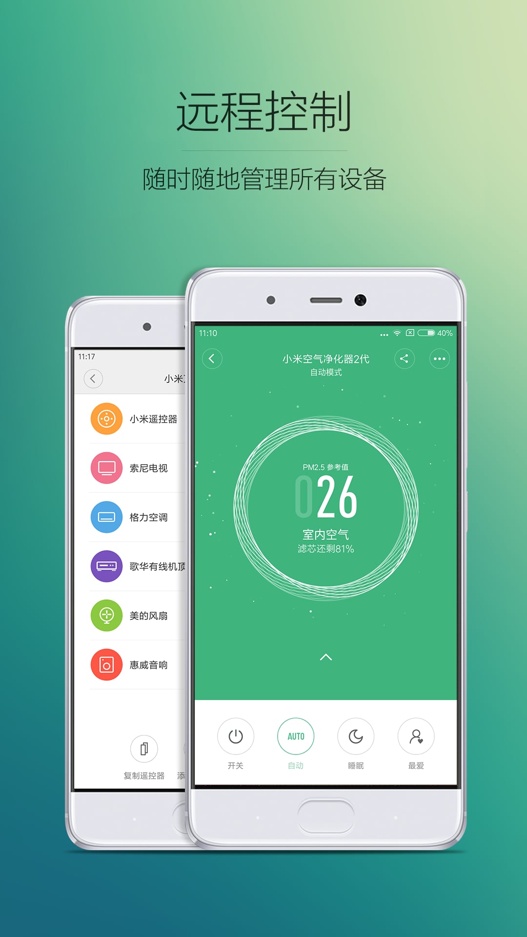 米家app电视版 v1.3.16 最新安卓版 1