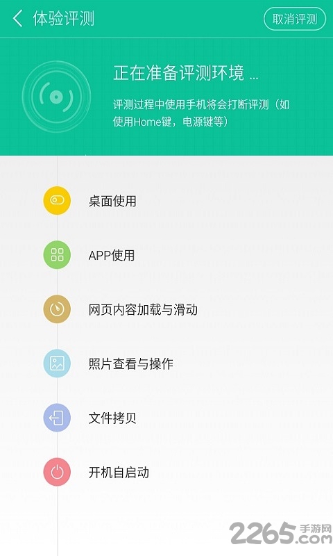 鲁大师2012官方正式版 v3.69 安卓版 3