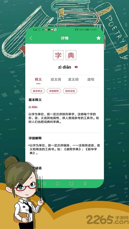 汉语字典大全拼音版 v1.1.0 安卓版 2