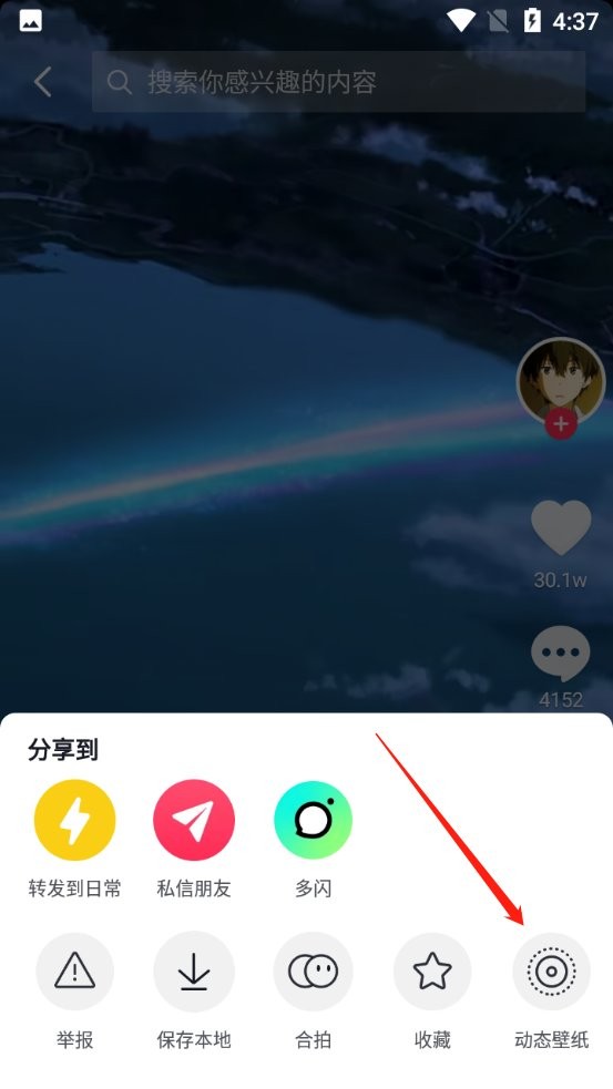 抖音插件安装动态壁纸apk