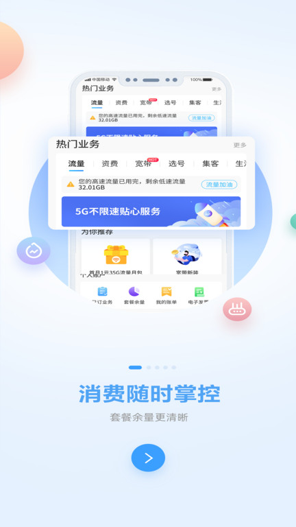 中国移动广西app v7.4 安卓官方版 1