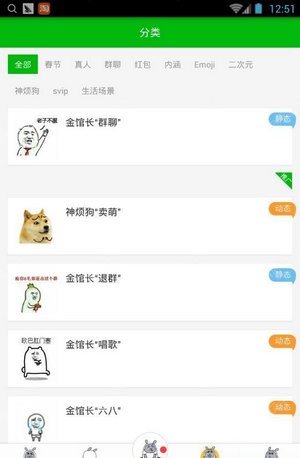 斗图神器app