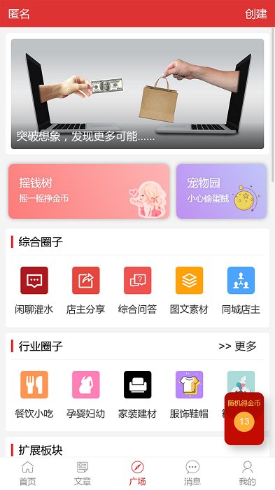 店主之家app v1.1.1 安卓版 2