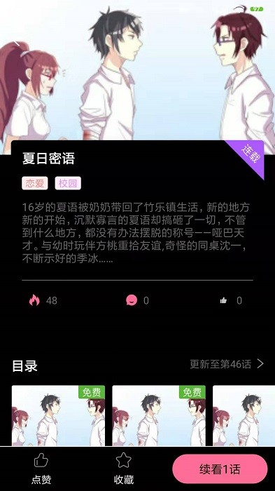 可乐漫画官方版 v2.0.3 安卓最新版 3