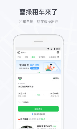 曹操出行官方版 v5.6.5 安卓最新版 4