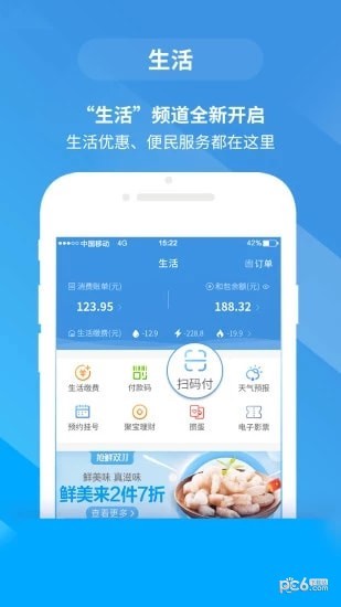 移动惠生活app下载