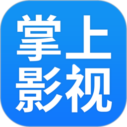 掌上影视大全app下载(掌上影视大全下载2023免费版)