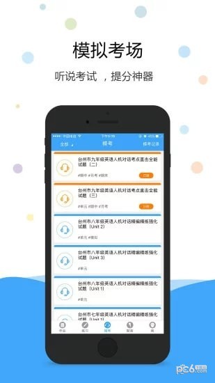 英语爱听说app下载
