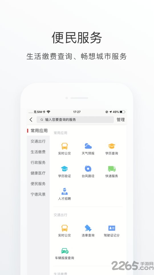 i宁德官方版 v2.7.0 安卓客户端 3