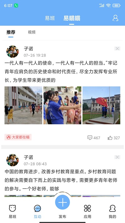手机易班软件 v5.0.15 安卓最新版 2