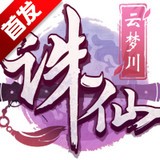 诛仙云梦川安卓版(诛仙云梦川官网下载)