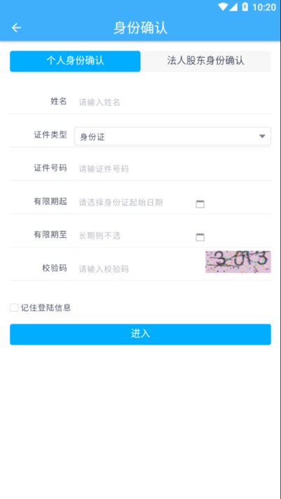 内蒙古e登记app v1.0.32 手机安卓版 2