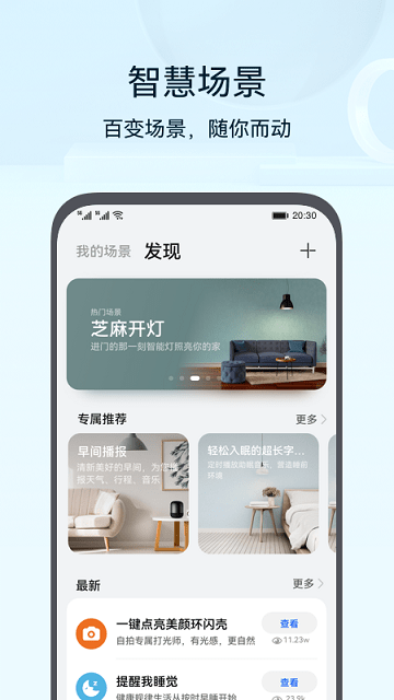 华为智慧生活官方版 v13.0.5.330 安卓最新版本 4