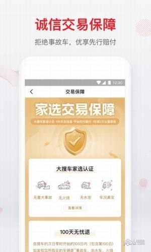 大搜车家选