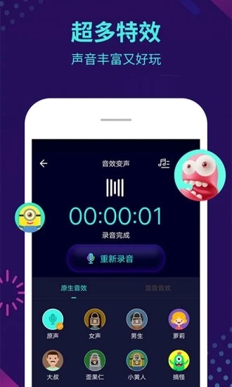 王者荣耀专用变声器