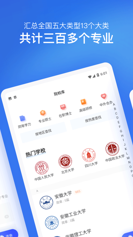 在职研究生招生信息网官方版 v1.0 安卓版 3