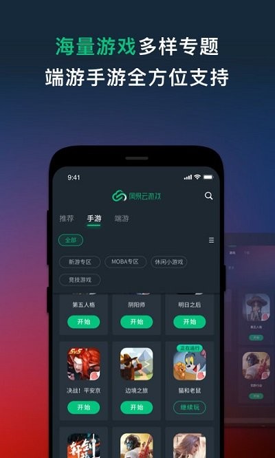 网易云游戏app2023最新版 v2.6.24 官方安卓版 3