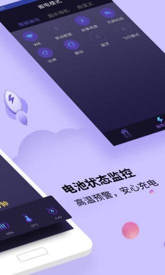 电池先生免费版 v2.3 安卓最新版 1