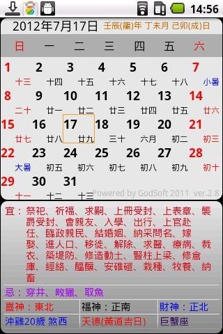 家庭农民历2017年日历 v5.1 安卓最新版 0