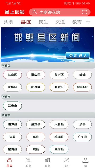 掌上邯郸app v2.0.9 官方安卓最新版 3