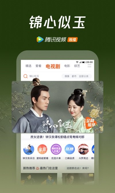 2023腾讯视频播放器苹果版 v8.7.70 iphone手机版 2