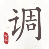 古筝调音器安卓版下载(古筝调音器app下载)
