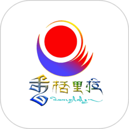 香格里拉app客户端下载(香格里拉app官方下载)