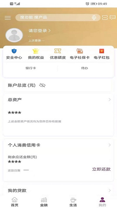 青海银行手机app v1.6.9 安卓版 0