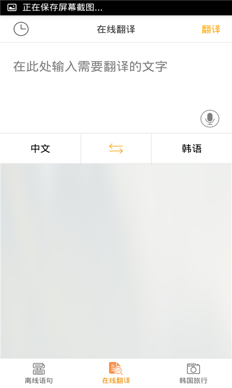 韩语翻译官官方版 v2.0.3 安卓版 1