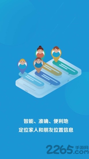 天眼手机定位app v4.1 安卓版 3