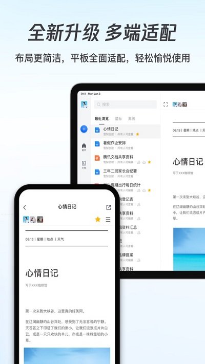 腾讯文档下载到手机