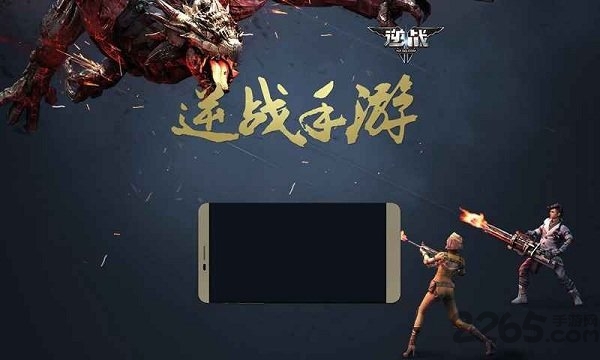 逆战正版手游(暂未上线) v1.2 安卓最新版 3