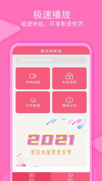 爱追剧影音最新版本 v1.5.4 安卓版 1