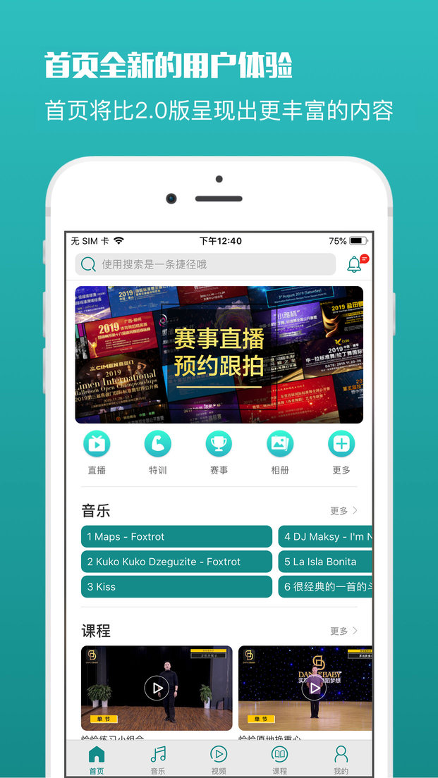 蓝舞者拉丁舞音乐 v3.6.16 安卓最新版本 2