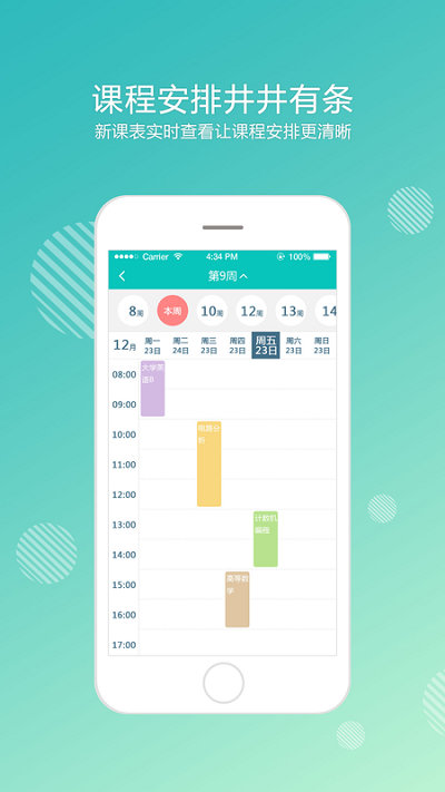 奥鹏大学官方版 v2.0.3 安卓手机版 0