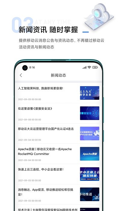 移动云官方版 v1.11.1 安卓最新版 0