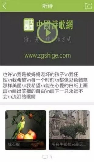 中国诗歌网