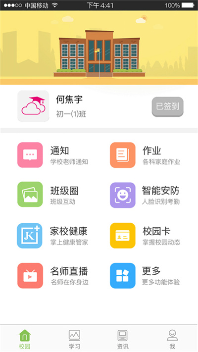 广东校讯通手机版 v3.5.8 官方安卓版 1