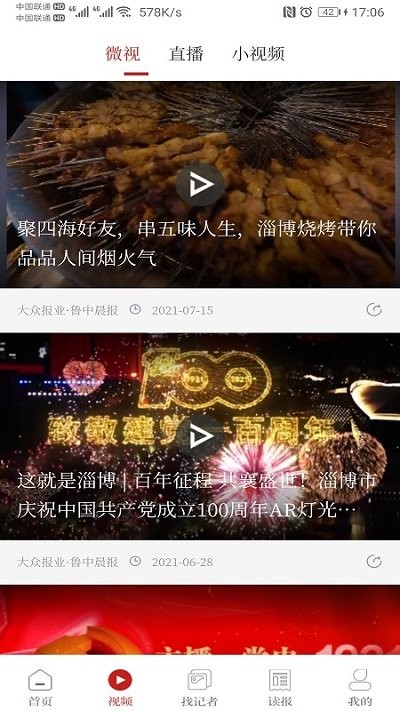 鲁中晨报电子版app v3.1.6 安卓版 1
