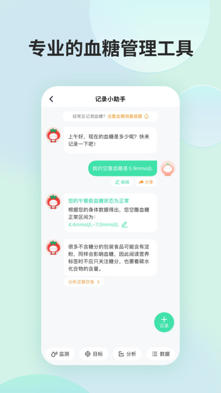 薄荷营养师官方版 v3.3.3 安卓版 0