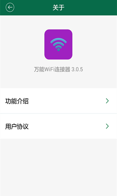 WIFI连接器管理器 v7.7.0 安卓版 2