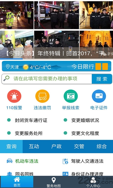 天津公安民生服务平台app v02.01.0032 安卓官方免费版 3