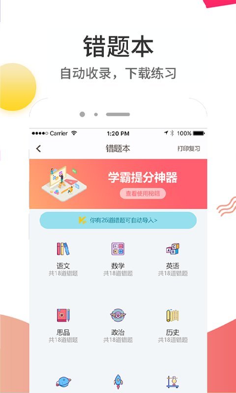 云成绩查询分数平台 v5.5.2 安卓官方版 3