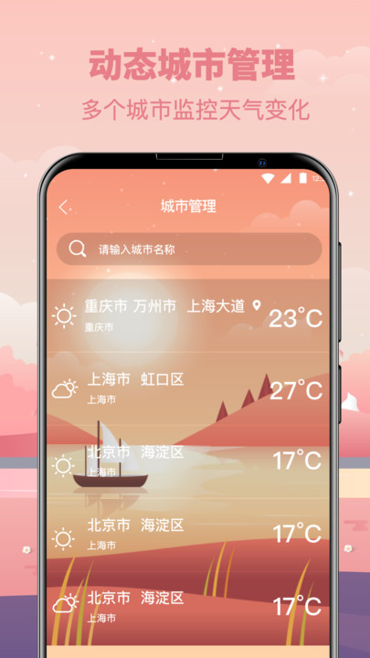 气象天气预报最新版 v3.28.80 安卓版 2