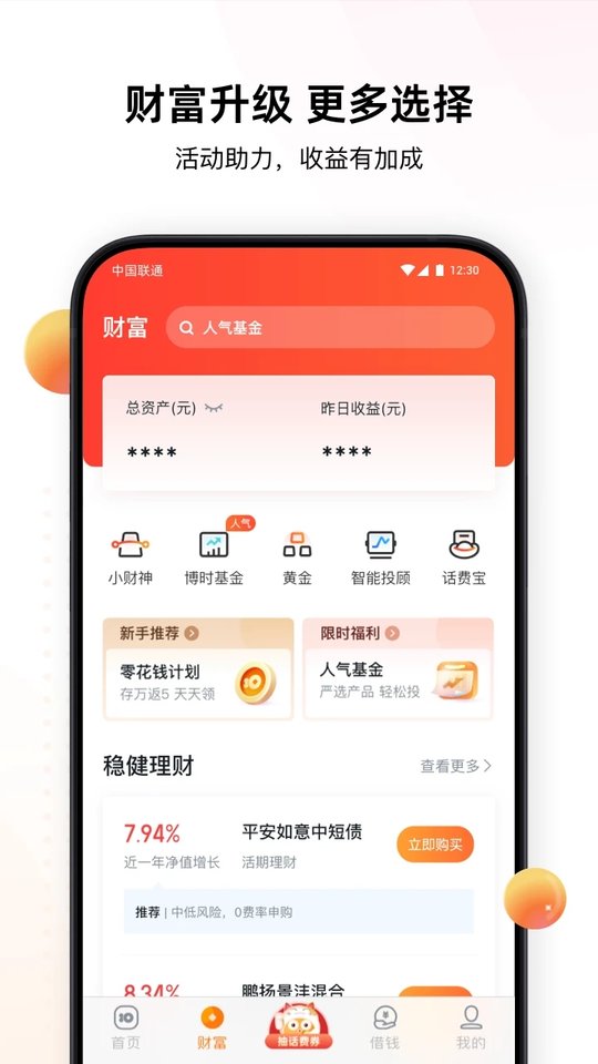 沃钱包app最新版本 v5.2.1 安卓客户端 0