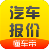 懂车帝汽车报价安卓版(懂车帝汽车报价下载)