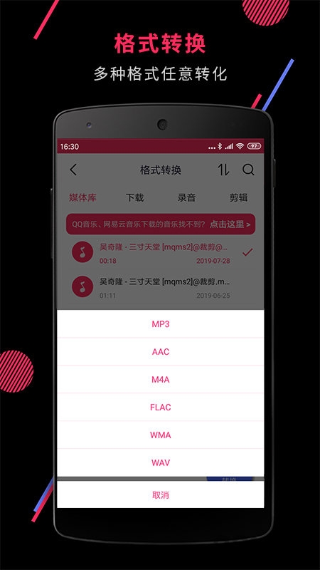 音频剪辑音乐剪辑客户端 v21.7.8 安卓版 2